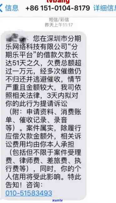 有钱花11万逾期90天发短信通知申诉，有钱花11万逾期90天，接到了催款短信通知，该如何申诉？