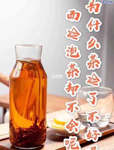 红茶适合做冷泡茶吗-红茶适合做冷泡茶吗为什么