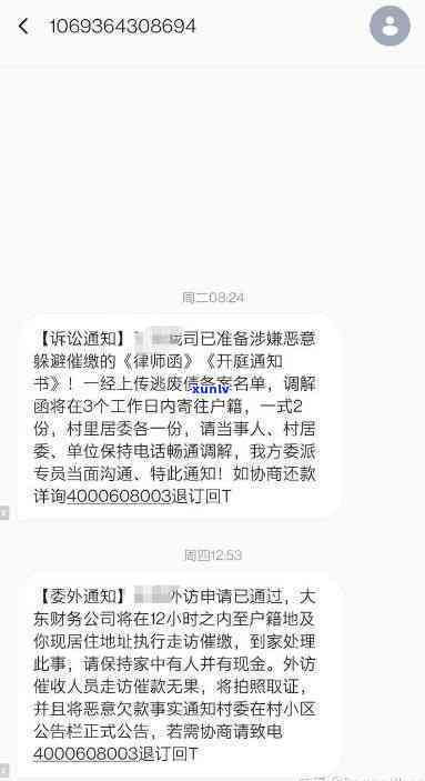 有钱花逾期之一天就被狠催并上报户地，怎么办？逾期四天被  要报警拘留！