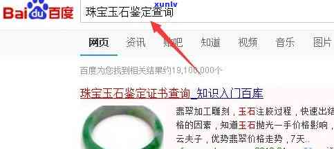 玉石珠宝鉴定：查询与联系方式全攻略