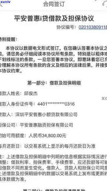 平安i贷逾期轰炸-平安i贷逾期两年,今天发短信说起诉我