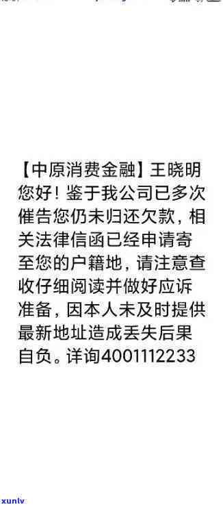 中原消费逾期八天会产生何种结果？怎样解决？