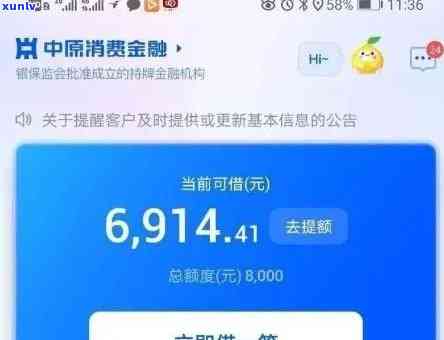 中原消费逾期90天图片：作用及解决  