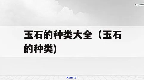 翡翠a类，顶级品质：探索翡翠A类的世界