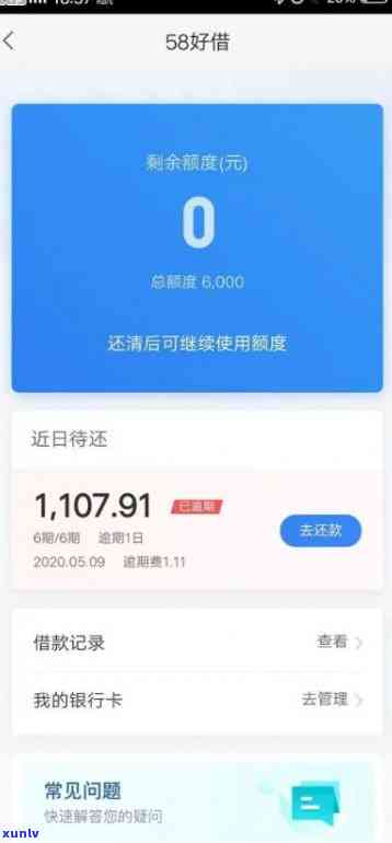 58众网小贷逾期了怎么办，急需解决：58众网小贷逾期疑问该怎么办？