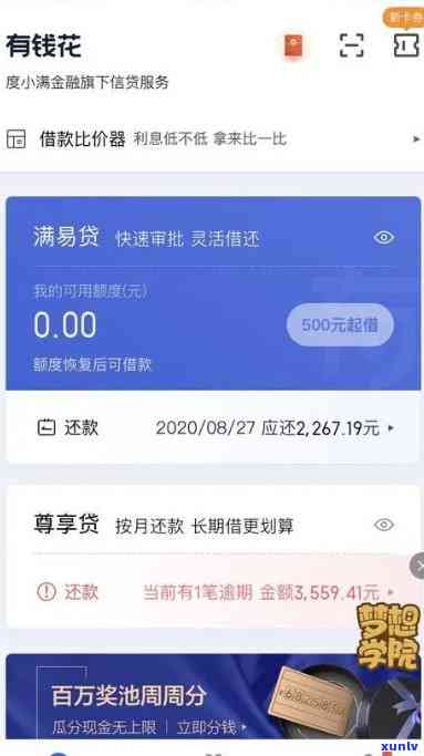 58众网小贷逾期-58众网小贷逾期会怎么样