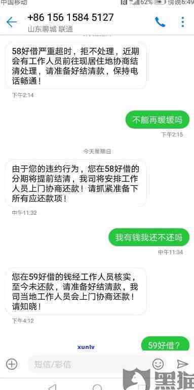 58逾期没接  -58逾期没接  会怎么样