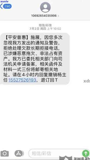 平安i贷逾期两年，今天收到短信起诉，是不是真实？有人要上门吗？