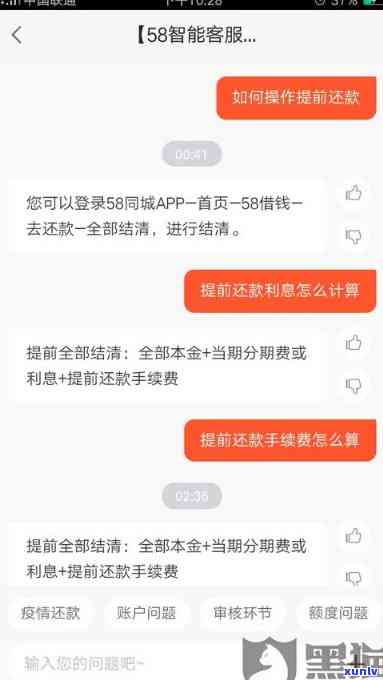 58好借逾期三天会否被拉入黑名单？