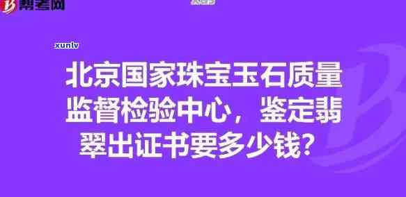 北京翡翠正规鉴定机构，权威解读：如何在北京找到正规的翡翠鉴定机构？