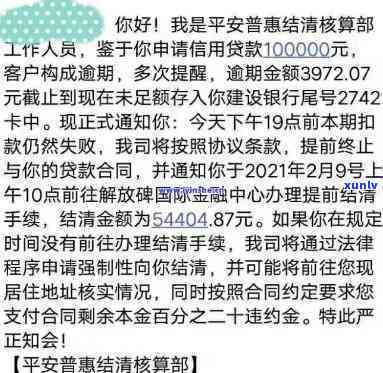 平安i贷逾期两年最新方法：是不是会真的被起诉？