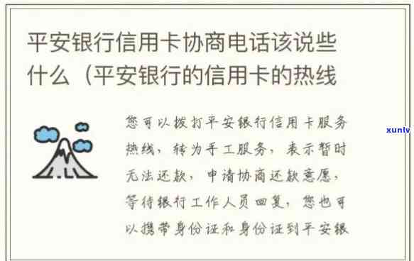 山东平安银行逾期协商  ，怎样与山东平安银行协商解决逾期疑问？联系  全攻略