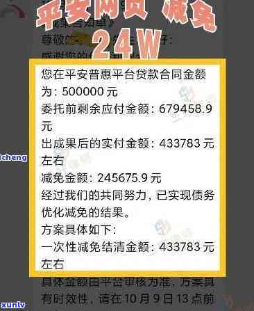 平安普贷款逾期会怎样，警惕！平安普贷款逾期的严重结果