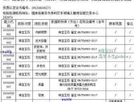 官方权威：北京翡翠质检、查询及 *** 全攻略