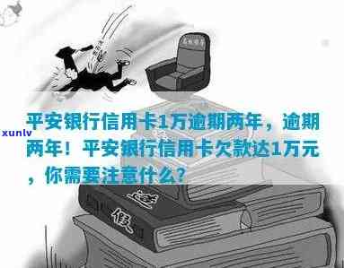 平安银行逾期了每个月准时还一千会告你，平安银行：每月准时还一千，为何仍被逾期？