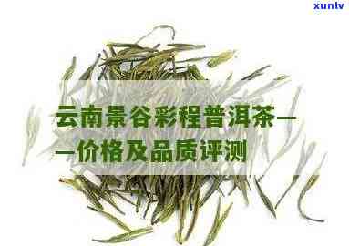 景谷彩程古茶厂产品-景谷彩程古茶厂怎样