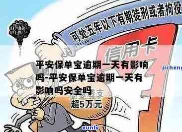 平安逾期超限被关多久，平安逾期超限：你会被关多久？