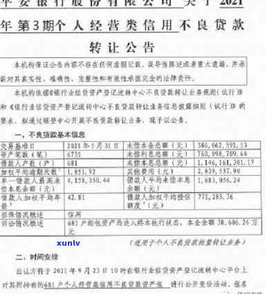 平安保险贷款逾期-平安保险贷款逾期了会影响后续什么情况