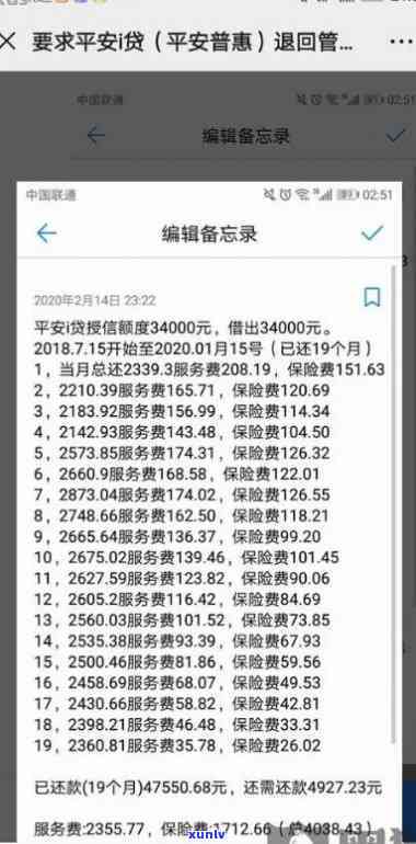 平安保险贷款逾期-平安保险贷款逾期了会影响后续什么情况