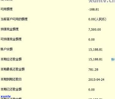 平安银行逾期1期利息计算  及金额查询