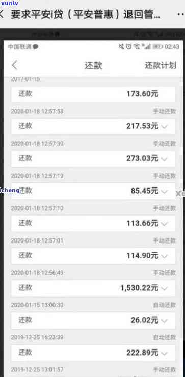 平安i贷逾期-平安i贷2020