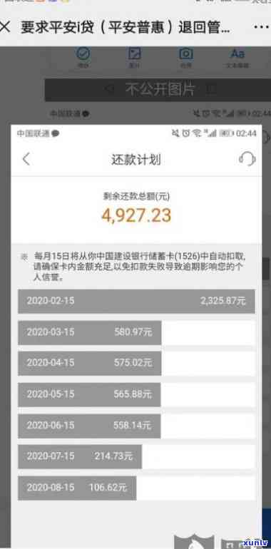平安i贷逾期-平安i贷2020