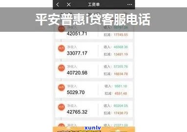 平安i贷 *** 人工 *** 拨打 *** 及常见问题解答