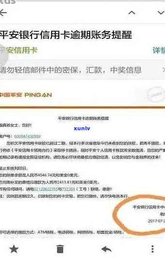 平安卡发逾期信息怎么办，如何处理平安卡逾期信息？