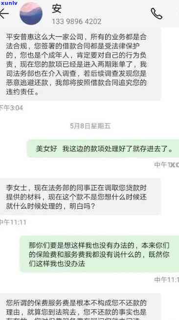 平安逾期未被的结果是什么？