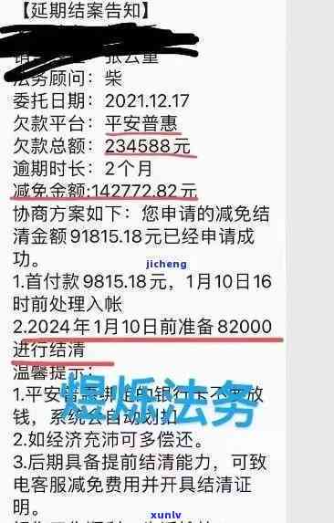 平安逾期5天利息多少？关键信息全在这！