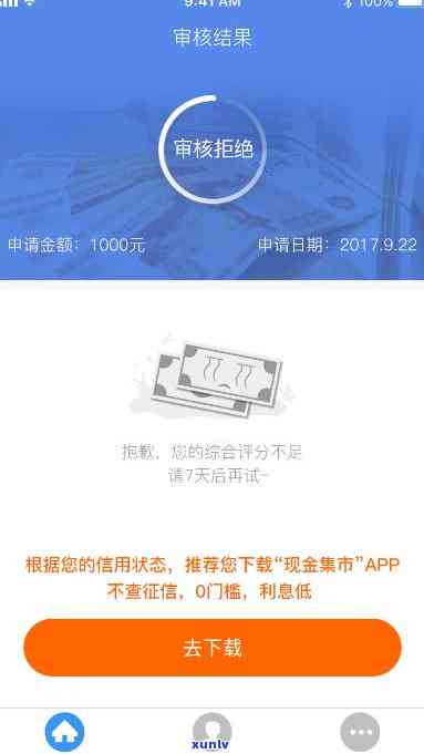 平安税务贷款申请失败：模型未通过强控，利息信息未知