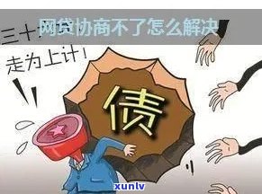 深圳网贷协商，深圳网贷协商解决：你的疑问咱们来帮忙