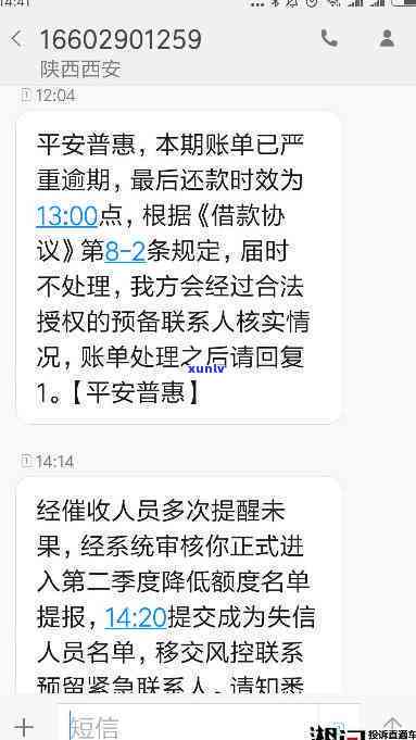 平安逾期老是发短信给母，平安逾期：为何频繁向借款人母发送短信？