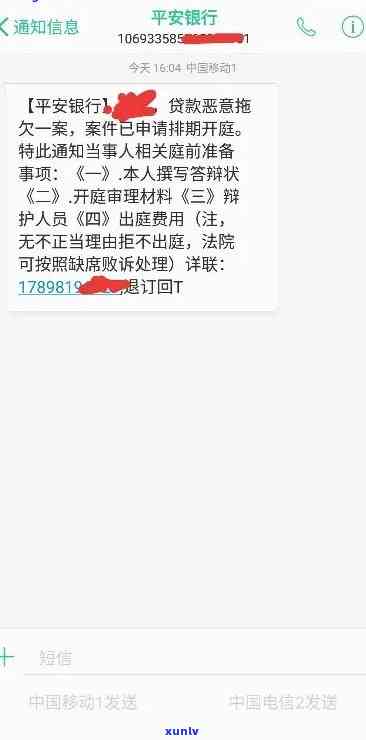 平安发短信说逾期诉讼，平安发短信提醒：逾期诉讼将启动