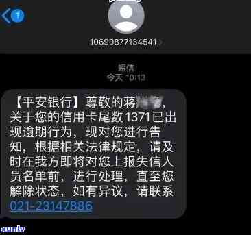 平安发短信说逾期诉讼，平安发短信提醒：逾期诉讼将启动