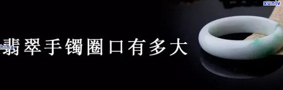 圆口翡翠手镯，璀璨夺目，优雅高贵——圆口翡翠手镯的魅力探索