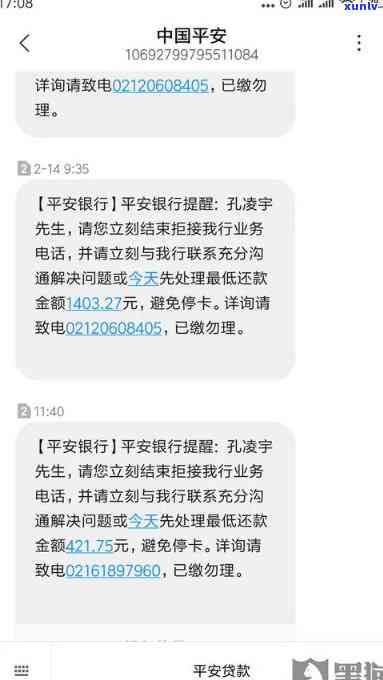 平安逾期起诉了，平安逾期：为何被起诉？