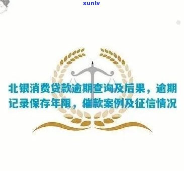 北银消费逾期起诉-北银消费逾期还清了法院会取消起诉吗