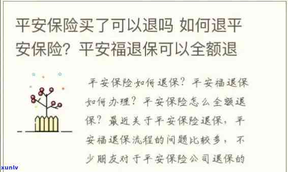 平安保险缴费逾期是不是会引起自动退保？