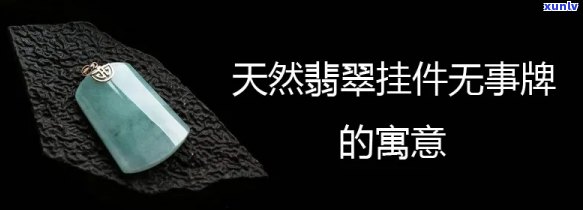 天柱吊坠的寓意与象征全解析