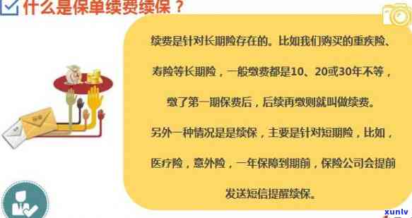 消费型保险忘记续保，别再忘记！怎样避免消费型保险的续保疑问？