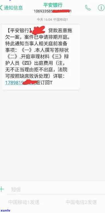 平安i贷逾期两年,今天发短信说起诉我，平安i贷逾期两年，今日收到起诉短信