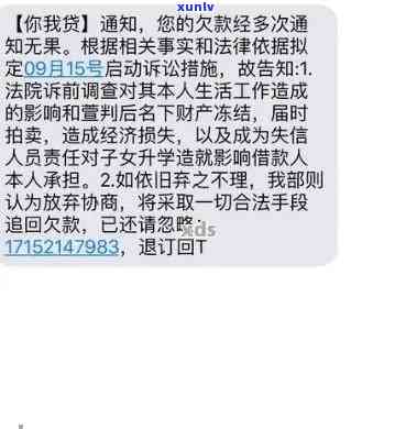 平安i贷逾期两年,今天发短信说起诉我，平安i贷逾期两年，今日收到起诉短信