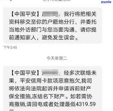 平安i贷逾期两年,今天发短信说起诉我，平安i贷逾期两年，今日收到起诉短信