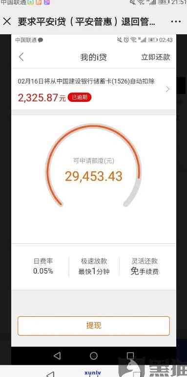 平安信贷逾期2年-平安信贷逾期2年会怎样