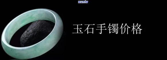 合川玉石手镯-合川玉石手镯专卖店