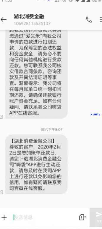 常银消费逾期短信-常银消费逾期短信骗局揭秘