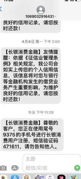 常银消费逾期短信-常银消费逾期短信骗局揭秘