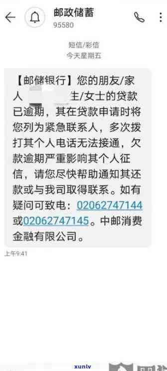 中邮消费逾期3天打紧急联系人  ，中邮消费：逾期3天即打紧急联系人  ，消费者权益怎样保障？