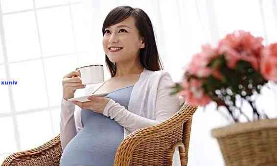 怀孕3个月能喝茶吗，孕妇必看：怀孕3个月可以喝茶吗？